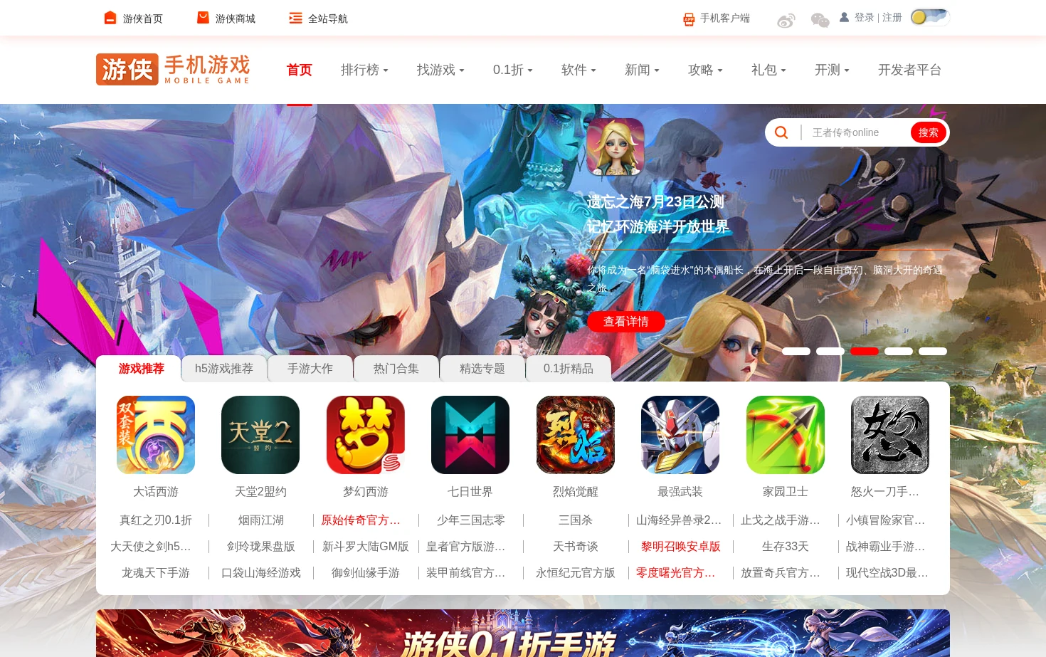 游侠手游 页面快照